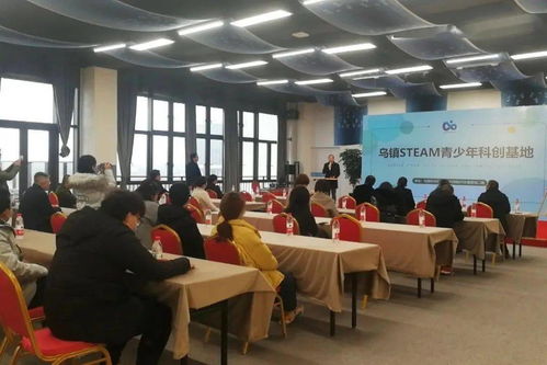 上海STEAM创新科技教育博览会乌镇基地成立，赋能教育新时代