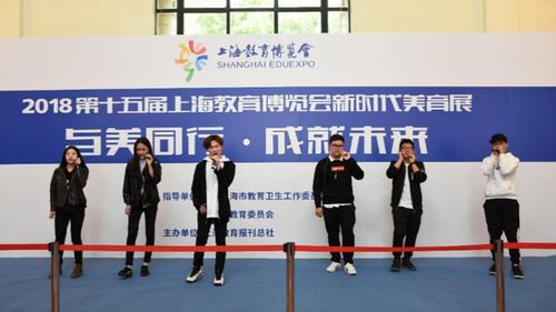 艺述中国 创美世界 上外亮相第十五届上海教育博览会